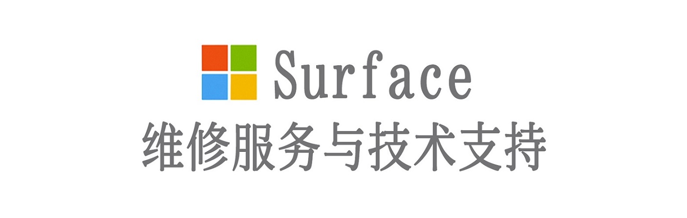 滦县surface产品维修服务中心