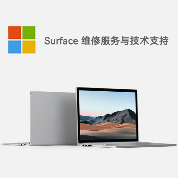 滦县surface产品维修服务电话